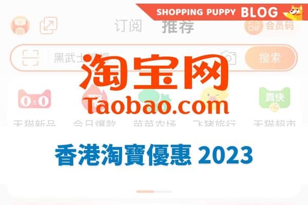 【2023年1月香港淘寶優惠碼】女裝即享包郵到港+免費退貨